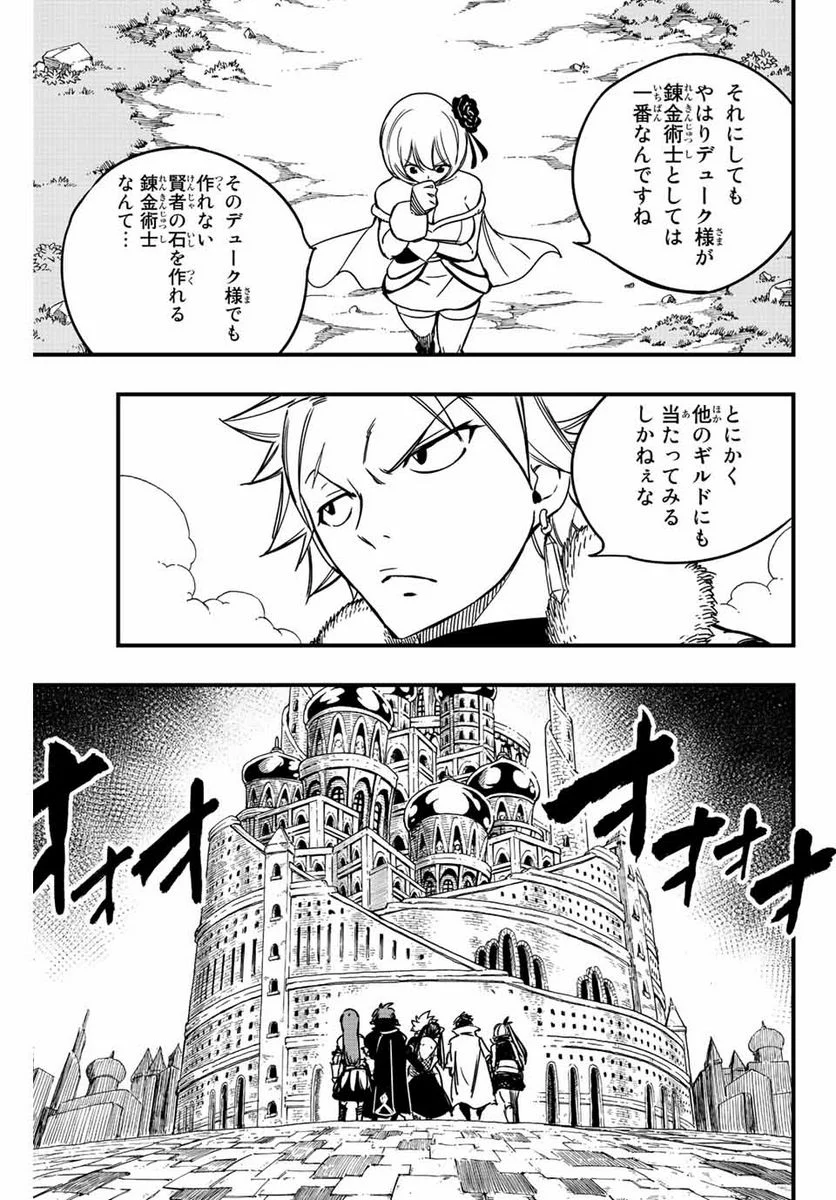 フェアリーテイル100年クエスト 第138話 - Page 15