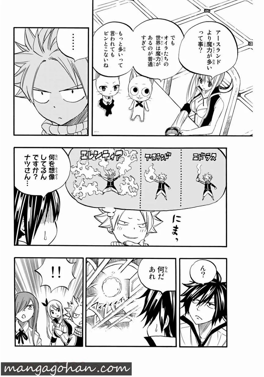 フェアリーテイル100年クエスト 第67話 - Page 4