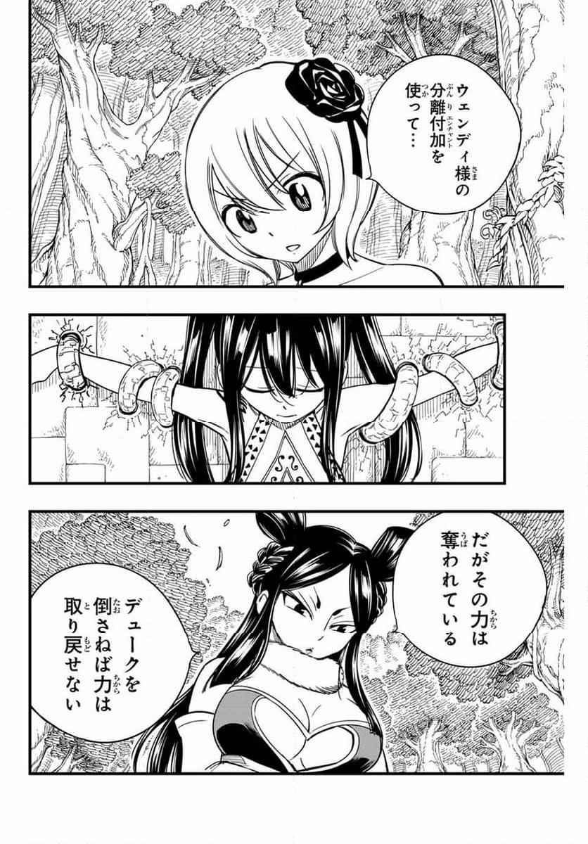 フェアリーテイル100年クエスト 第148話 - Page 6