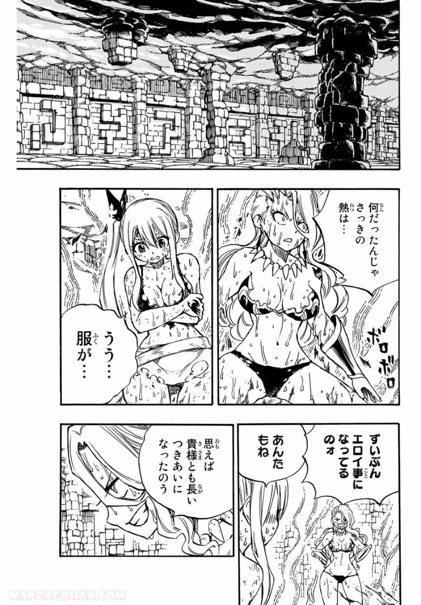 フェアリーテイル100年クエスト 第101話 - Page 15