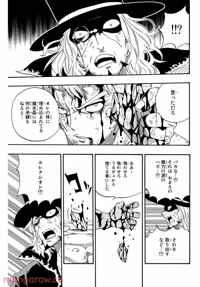 フェアリーテイル100年クエスト 第110話 - Page 15