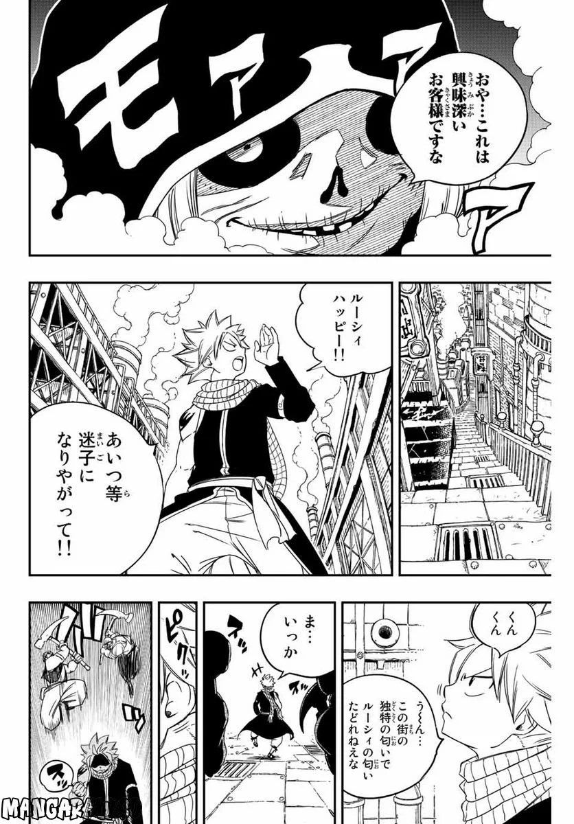 フェアリーテイル100年クエスト 第126話 - Page 18