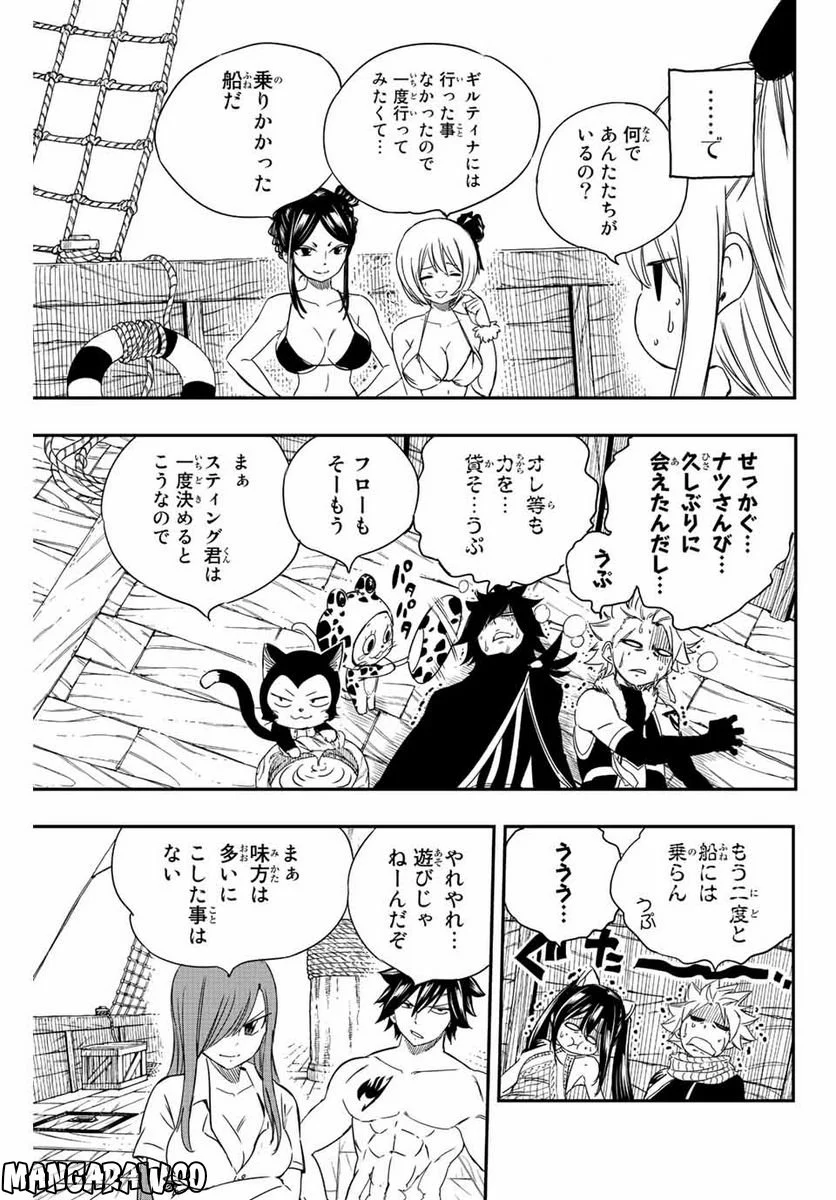 フェアリーテイル100年クエスト 第126話 - Page 3