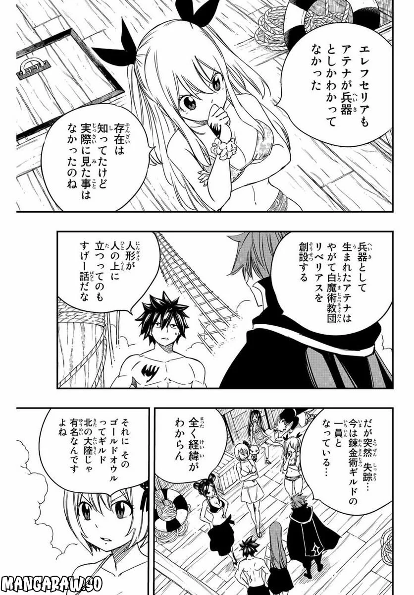 フェアリーテイル100年クエスト 第126話 - Page 5