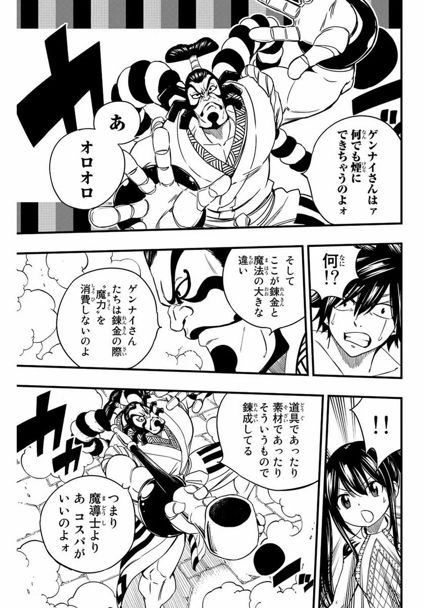 フェアリーテイル100年クエスト 第130話 - Page 15