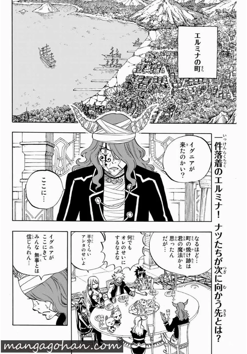 フェアリーテイル100年クエスト 第24話 - Page 2