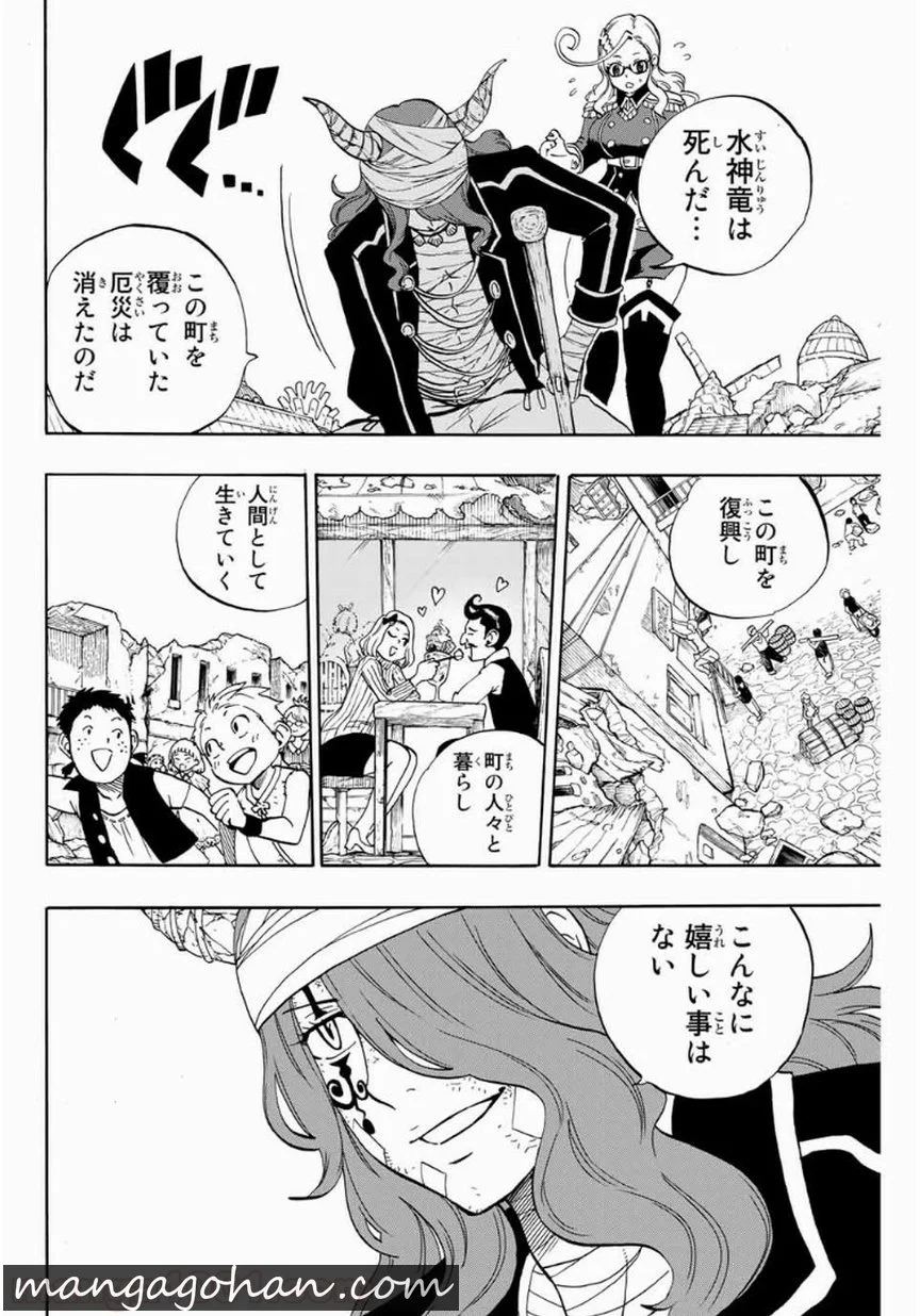 フェアリーテイル100年クエスト 第24話 - Page 12