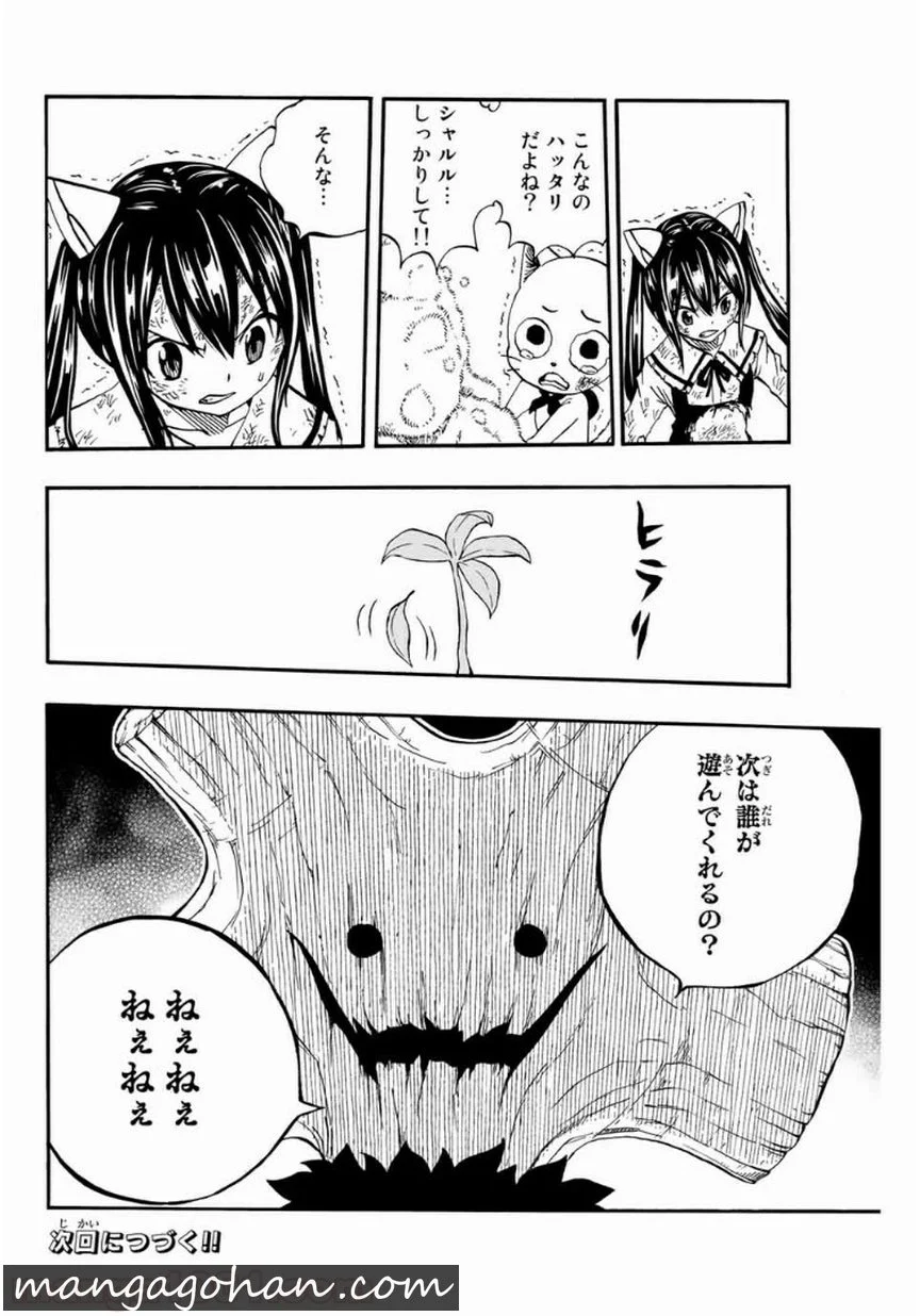 フェアリーテイル100年クエスト 第55話 - Page 20