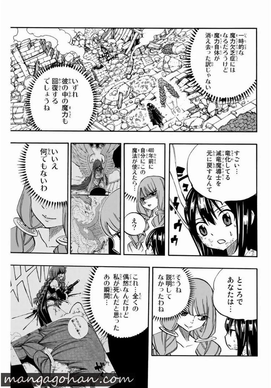 フェアリーテイル100年クエスト 第48話 - Page 19