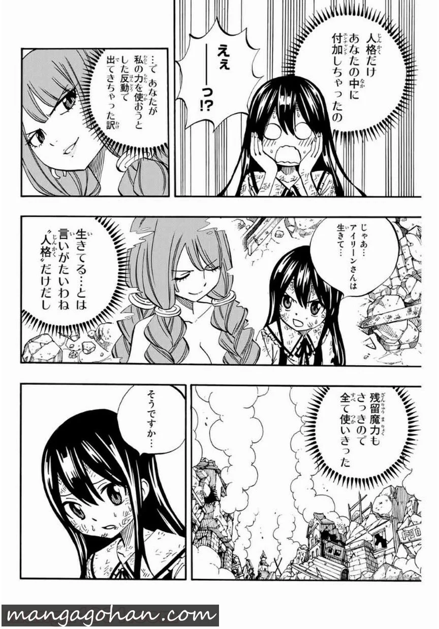 フェアリーテイル100年クエスト 第48話 - Page 20