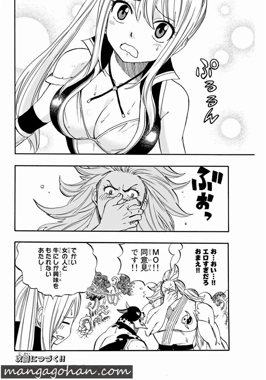 フェアリーテイル100年クエスト 第70話 - Page 20