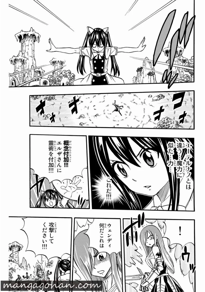 フェアリーテイル100年クエスト 第70話 - Page 9