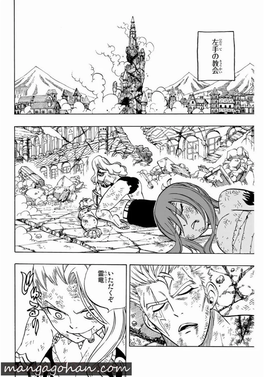 フェアリーテイル100年クエスト 第46話 - Page 16