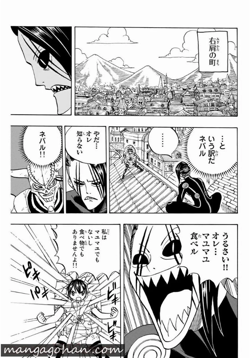 フェアリーテイル100年クエスト 第46話 - Page 19