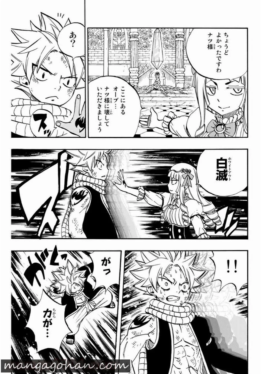 フェアリーテイル100年クエスト 第46話 - Page 3