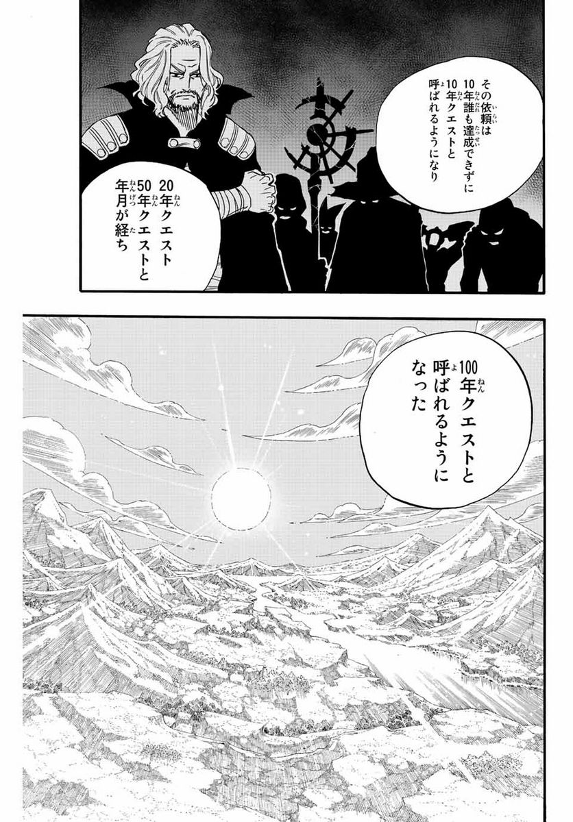 フェアリーテイル100年クエスト 第120話 - Page 11