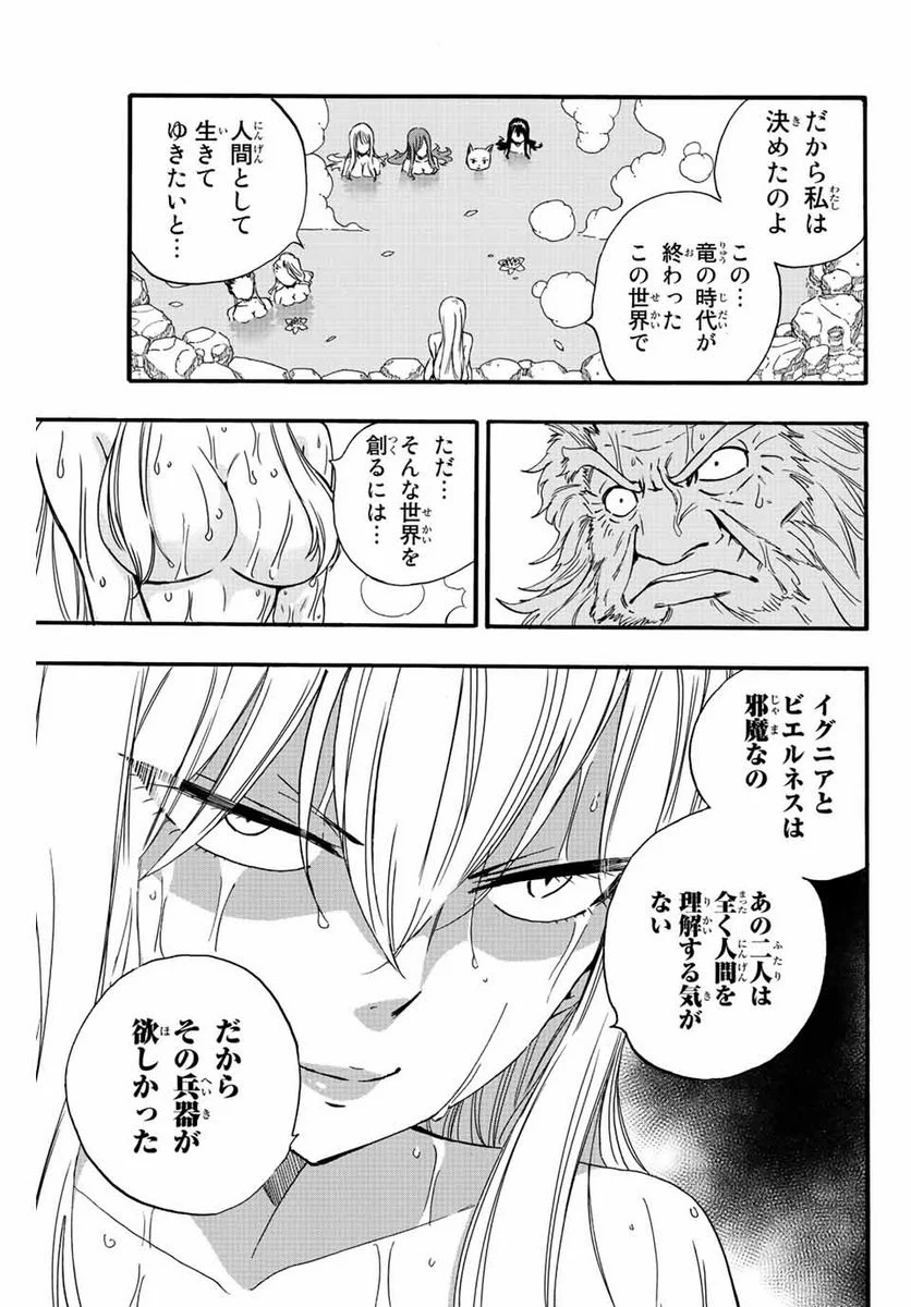 フェアリーテイル100年クエスト 第120話 - Page 17