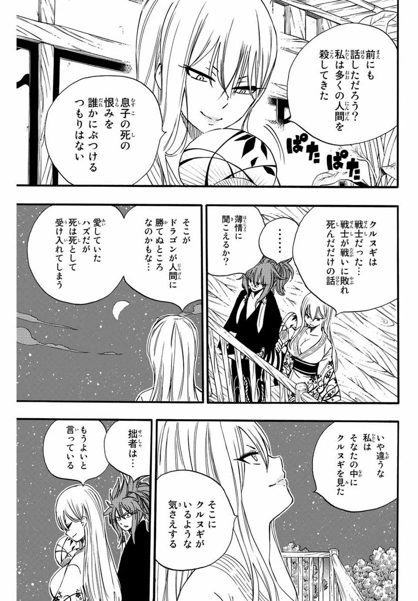 フェアリーテイル100年クエスト 第120話 - Page 19