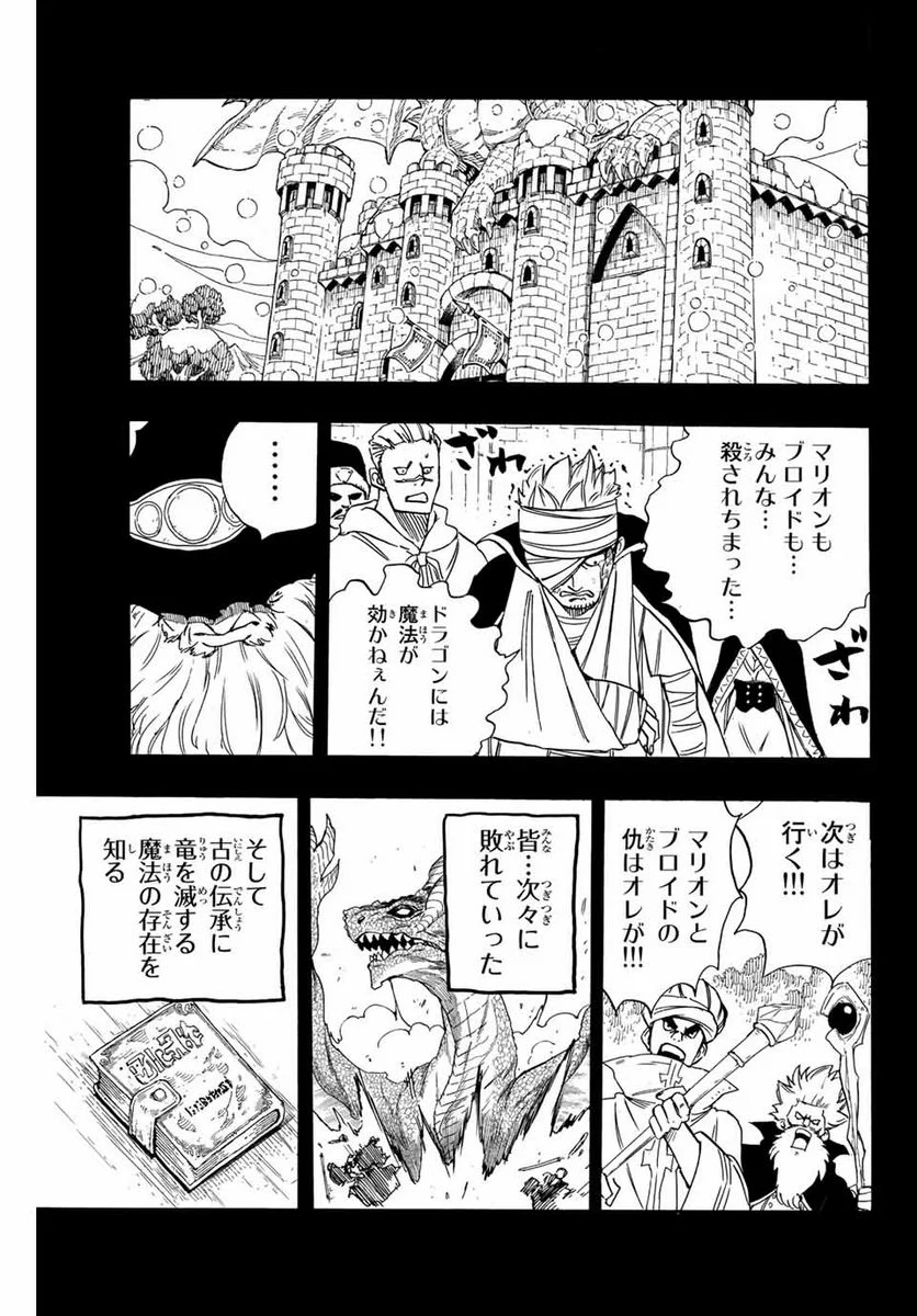 フェアリーテイル100年クエスト 第120話 - Page 7