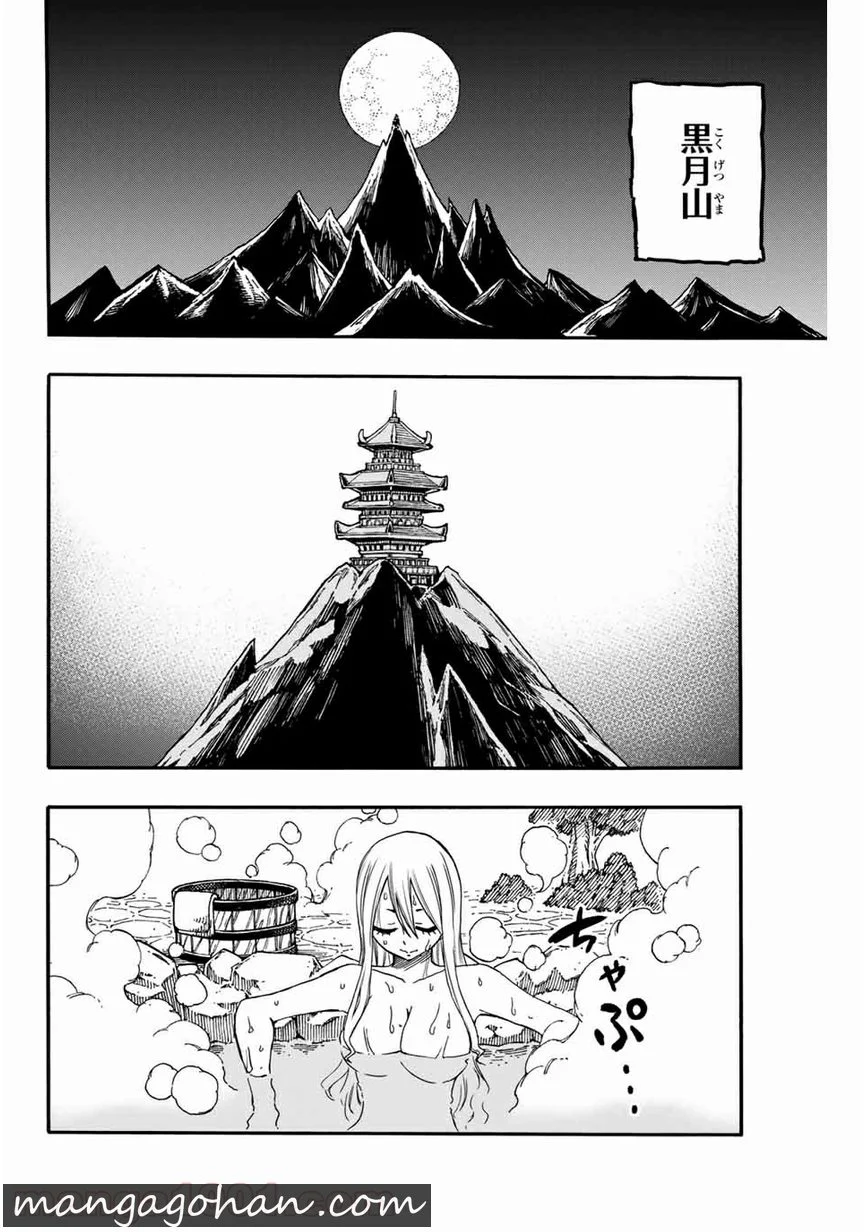 フェアリーテイル100年クエスト 第73話 - Page 2