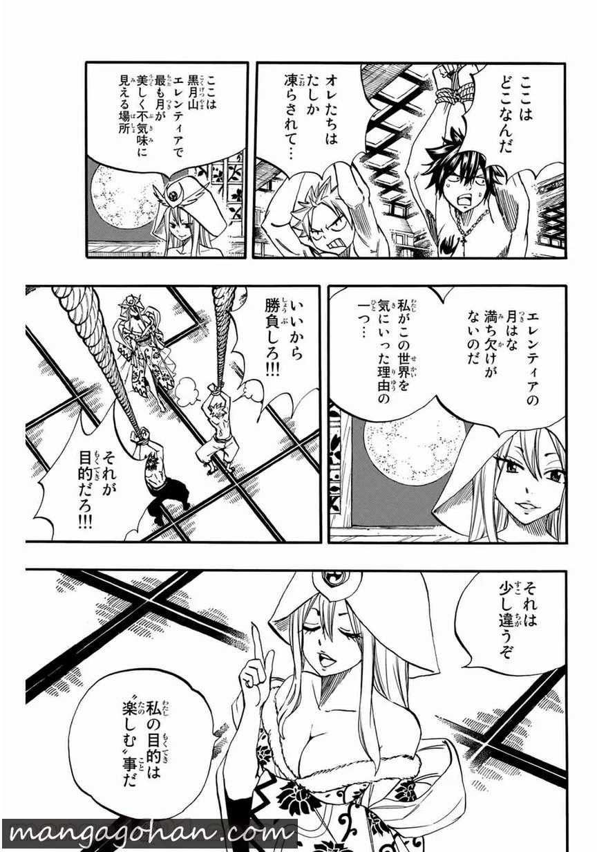 フェアリーテイル100年クエスト 第73話 - Page 5