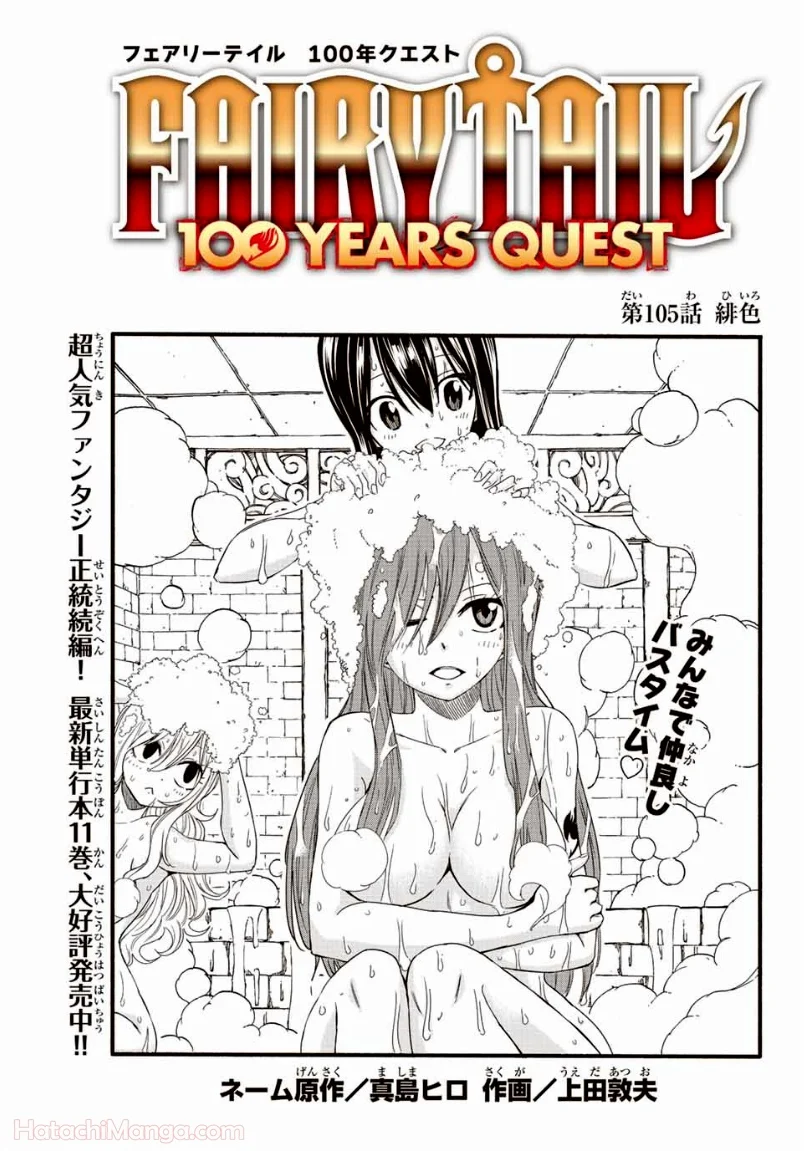 フェアリーテイル100年クエスト 第105話 - Page 1