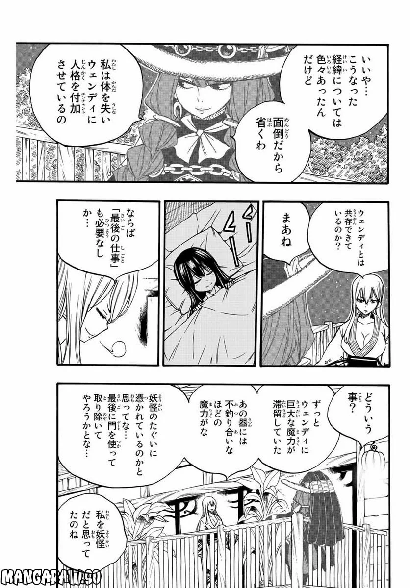 フェアリーテイル100年クエスト 第121話 - Page 5