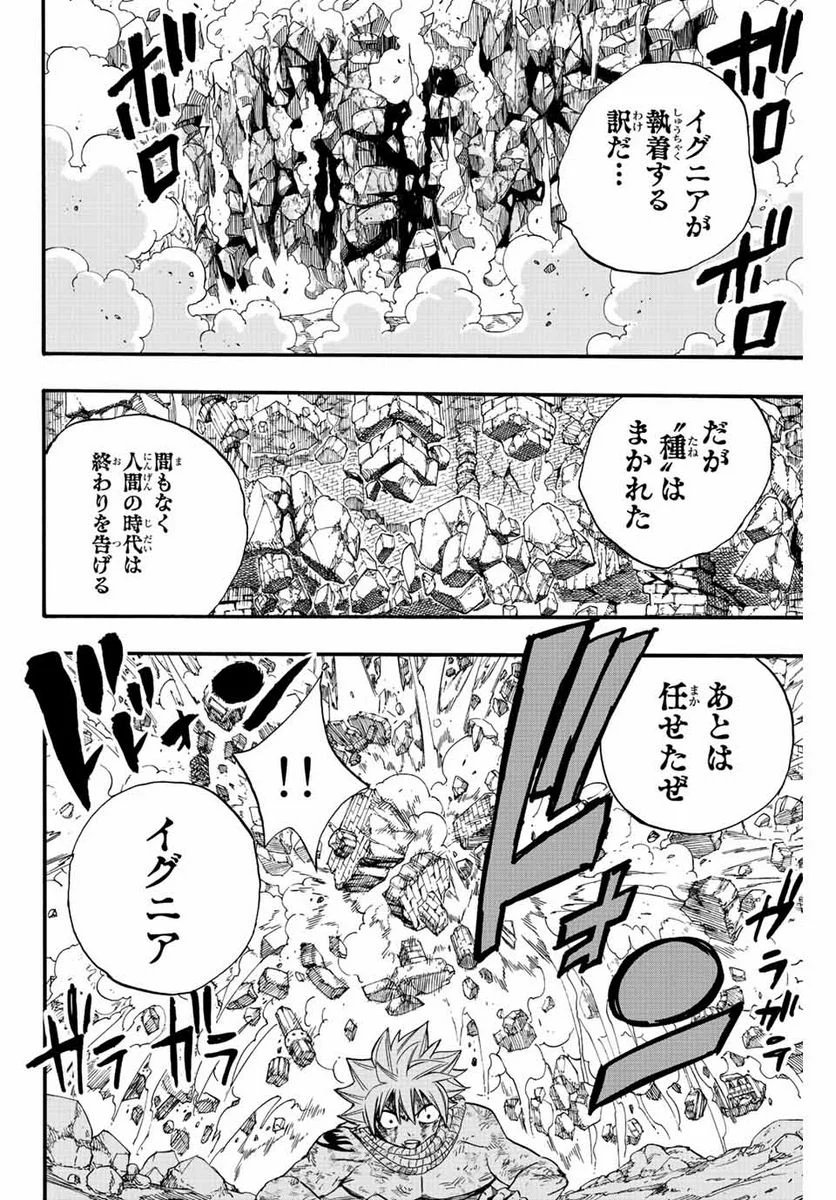 フェアリーテイル100年クエスト 第118話 - Page 4