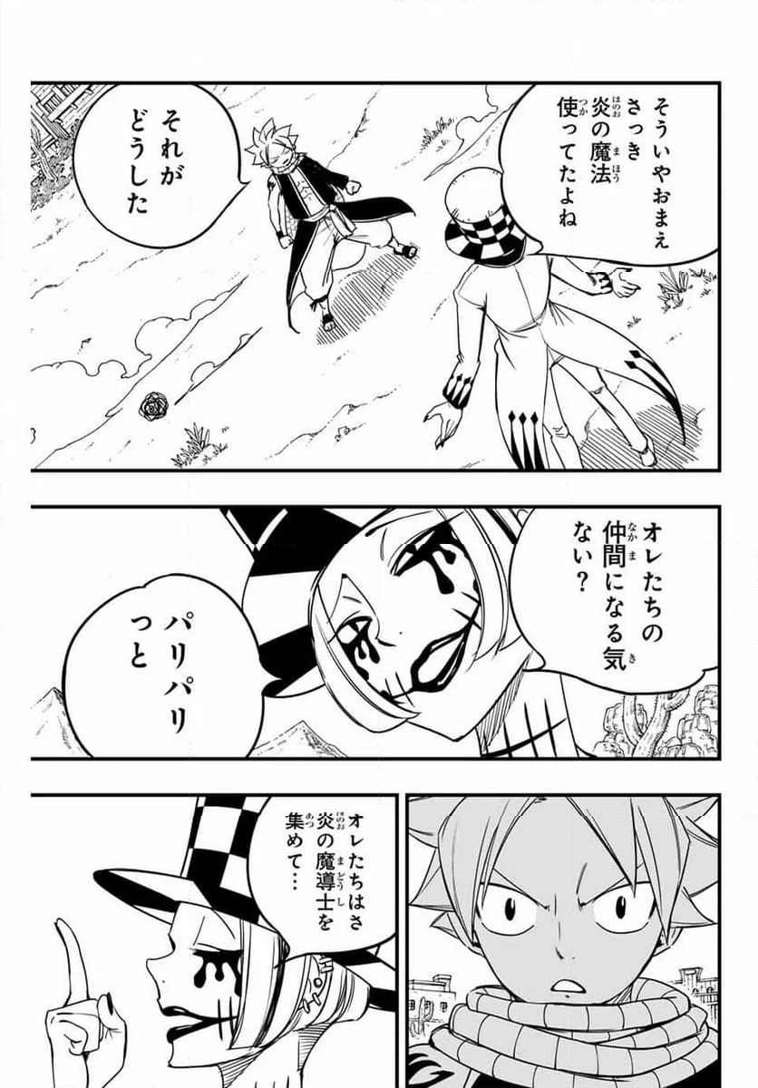 フェアリーテイル100年クエスト 第157話 - Page 11