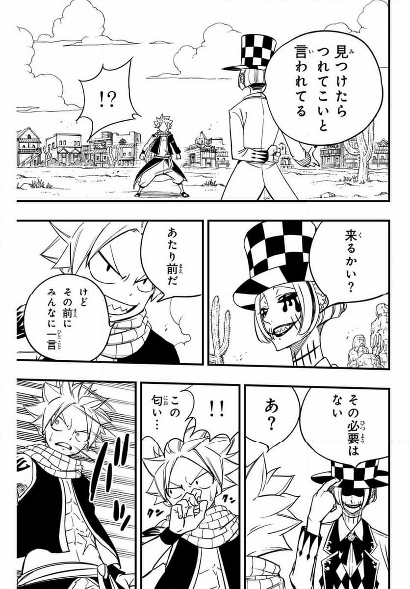 フェアリーテイル100年クエスト 第157話 - Page 19