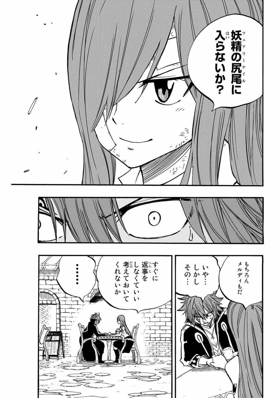 フェアリーテイル100年クエスト - 第90話 - Page 11