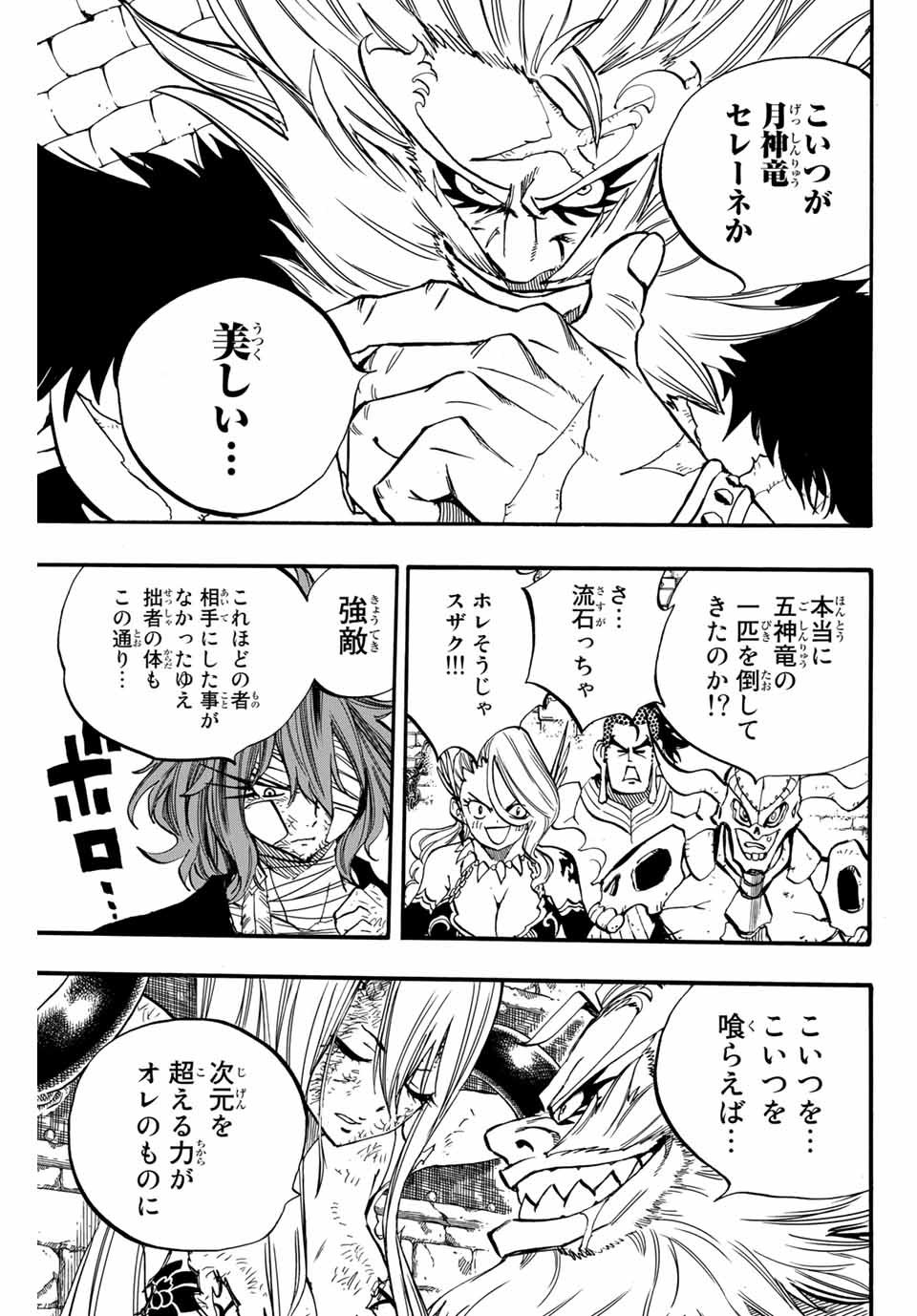 フェアリーテイル100年クエスト - 第90話 - Page 13