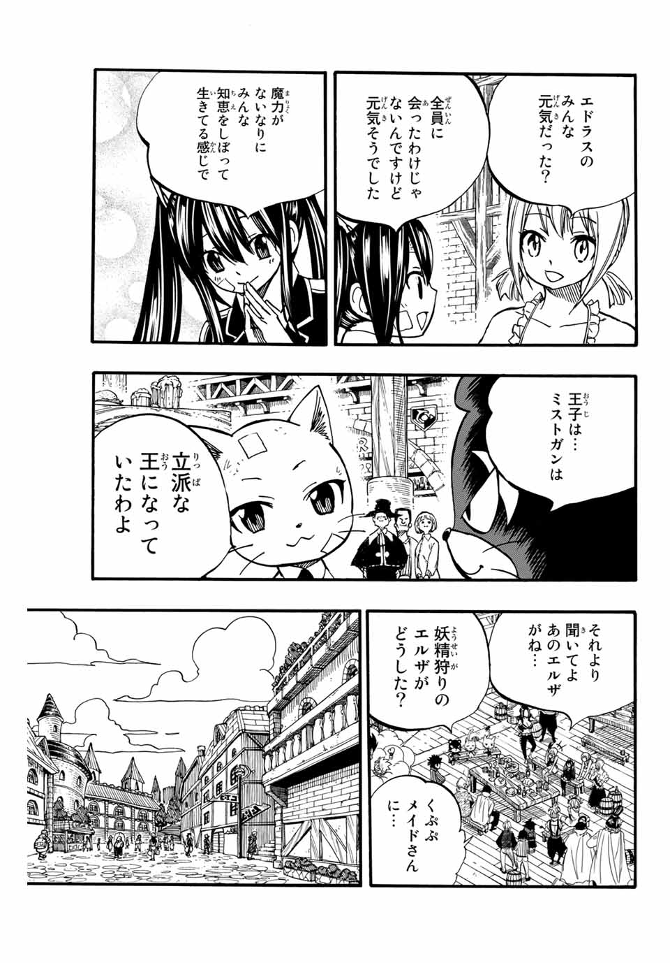 フェアリーテイル100年クエスト 第90話 - Page 7