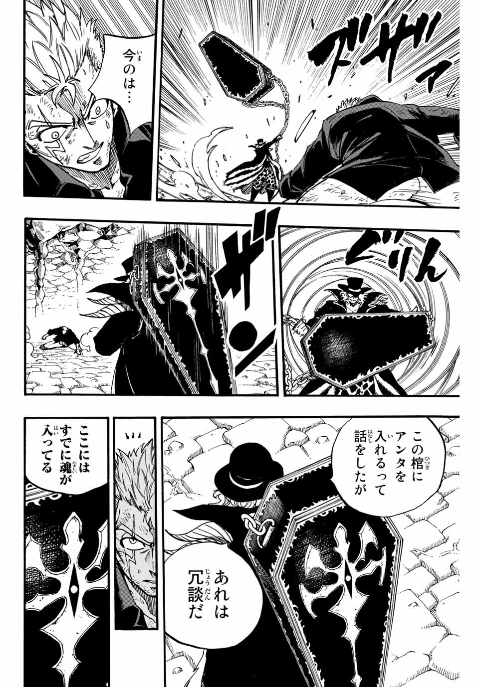 フェアリーテイル100年クエスト 第98話 - Page 4