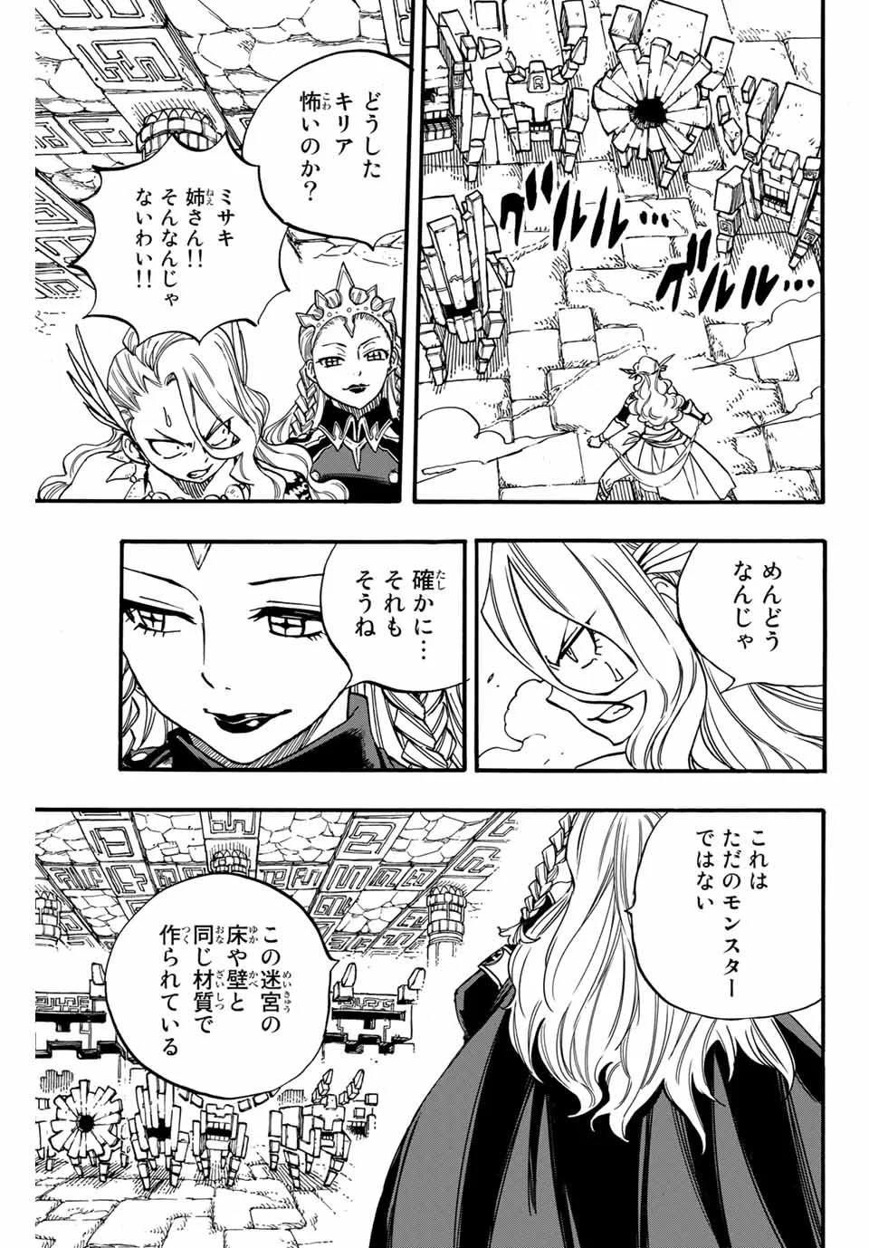 フェアリーテイル100年クエスト 第95話 - Page 13