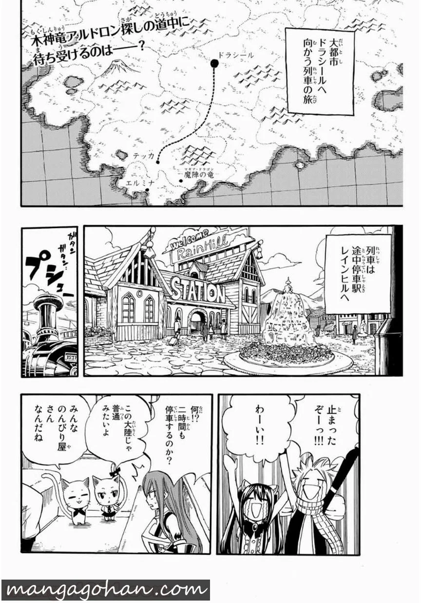 フェアリーテイル100年クエスト - 第26話 - Page 2