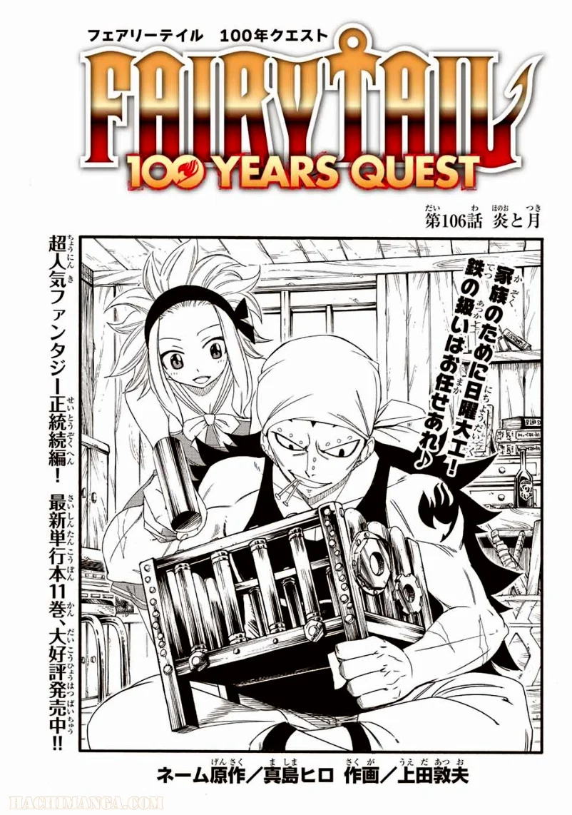 フェアリーテイル100年クエスト 第106話 - Page 1