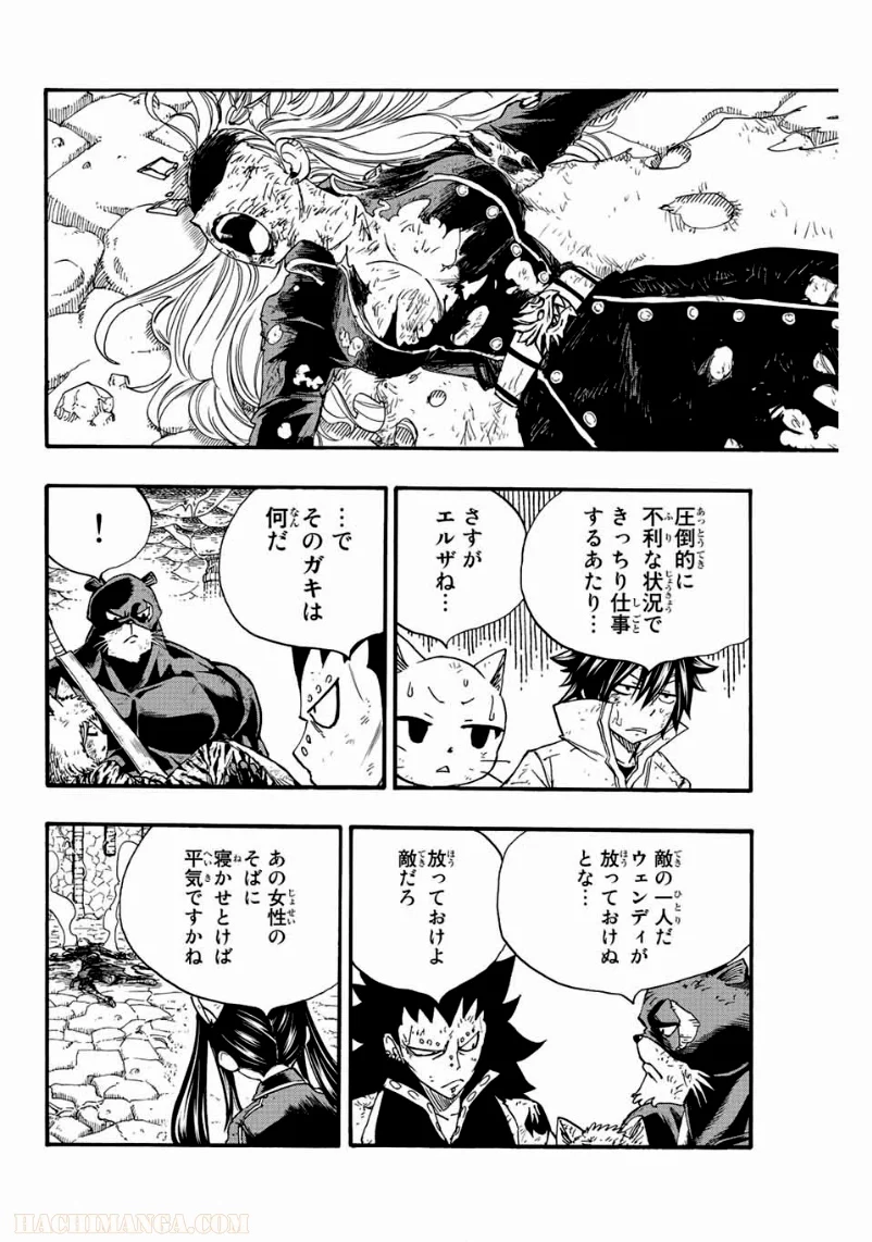 フェアリーテイル100年クエスト 第106話 - Page 4