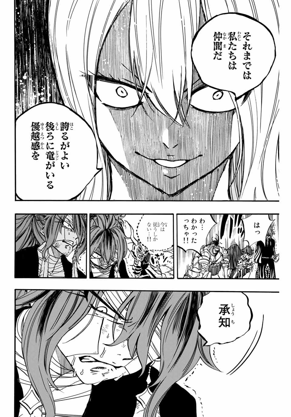 フェアリーテイル100年クエスト 第91話 - Page 16