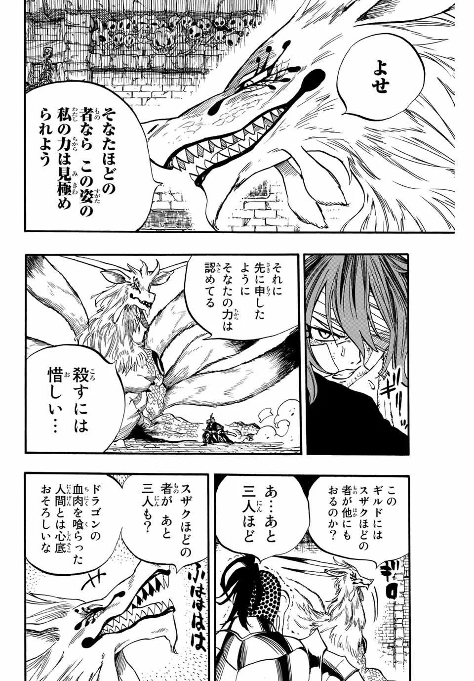 フェアリーテイル100年クエスト 第91話 - Page 4