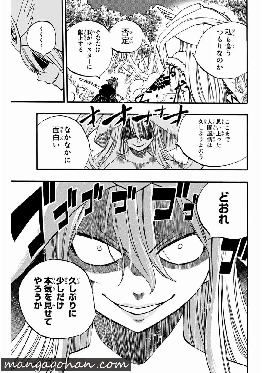 フェアリーテイル100年クエスト 第81話 - Page 11