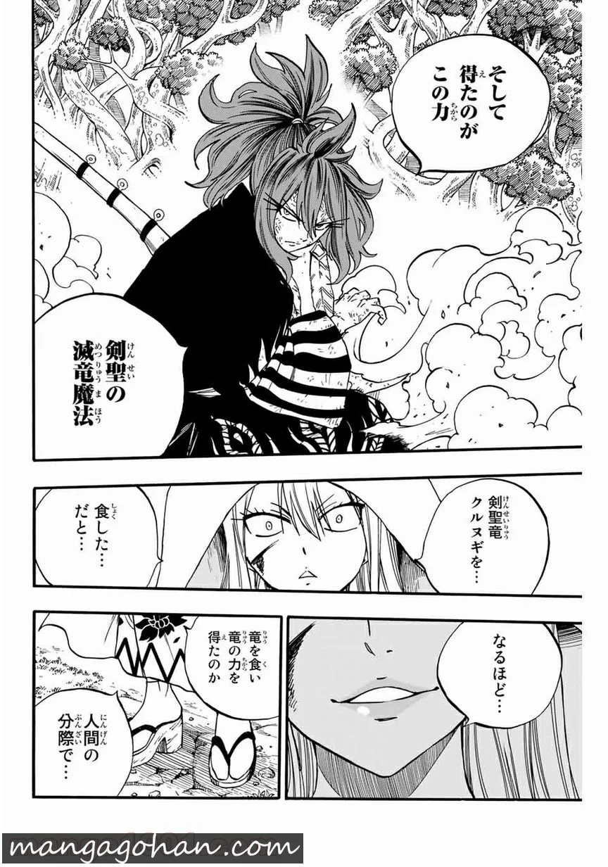 フェアリーテイル100年クエスト 第81話 - Page 10