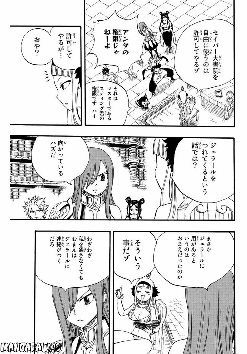 フェアリーテイル100年クエスト 第125話 - Page 7