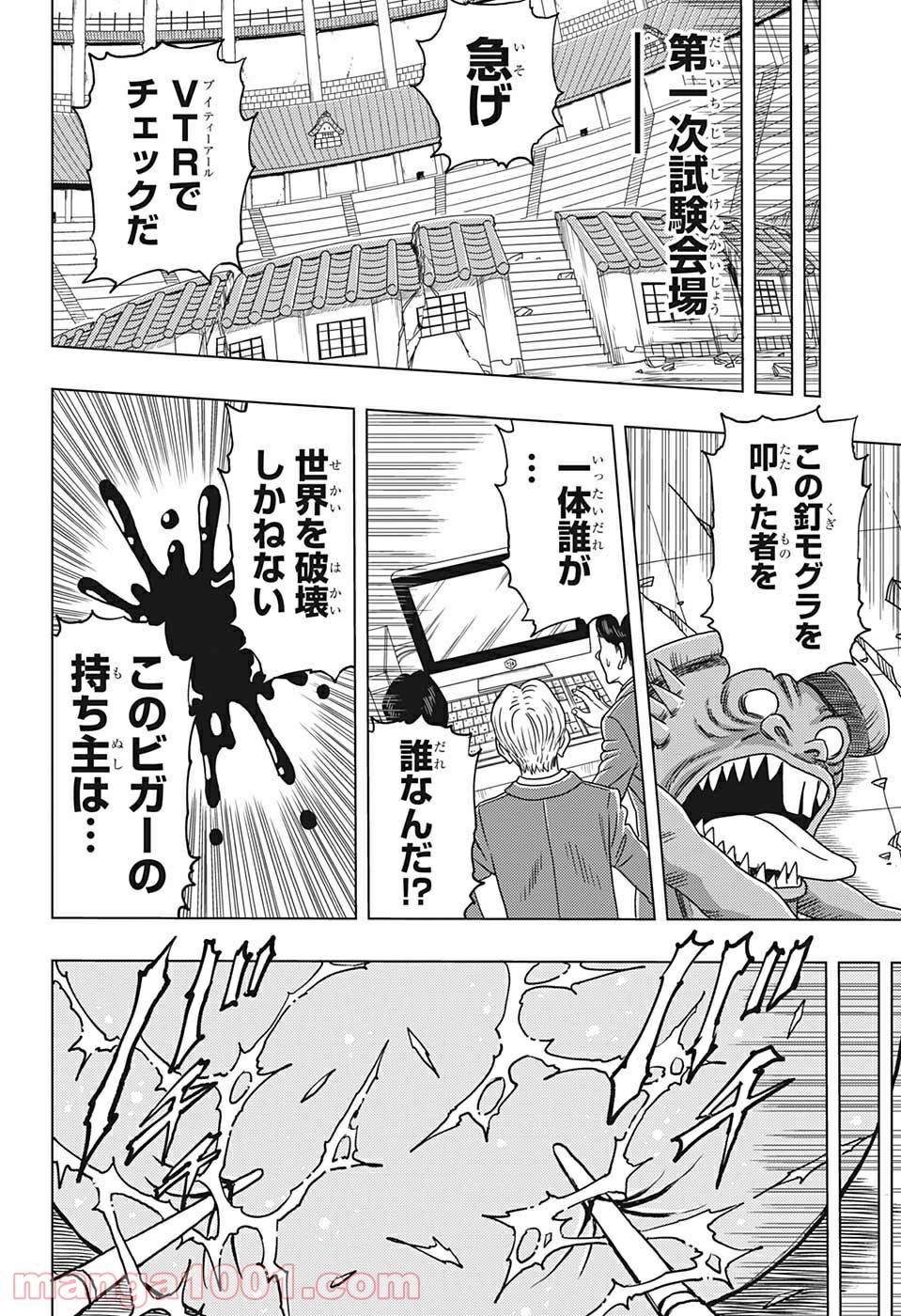 ビルドキング - 第19話 - Page 16