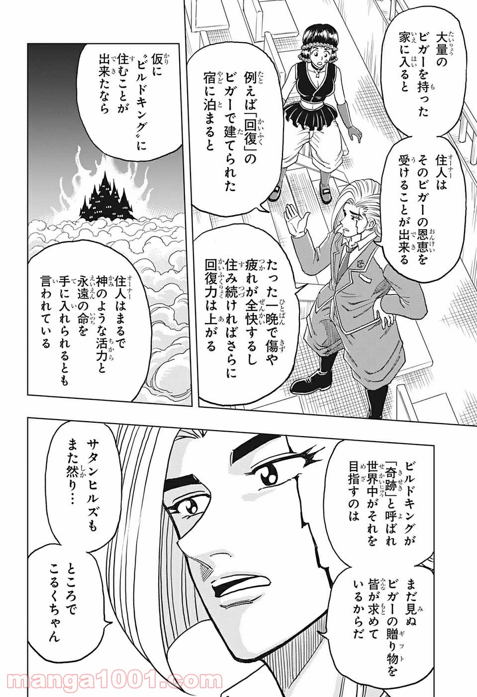 ビルドキング - 第19話 - Page 10