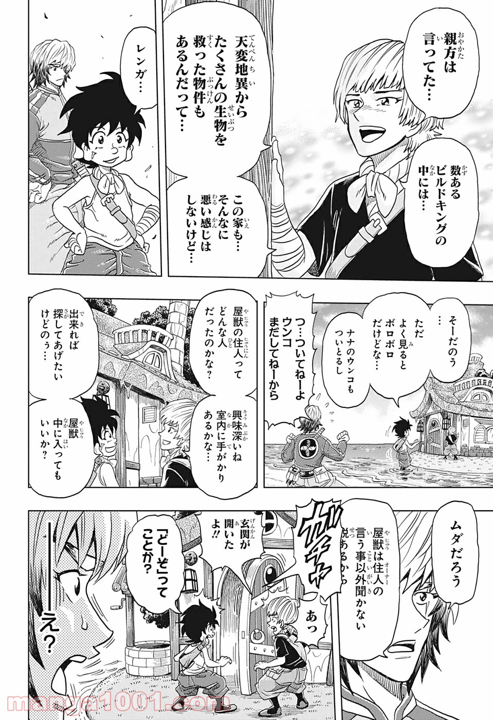 ビルドキング - 第2話 - Page 26