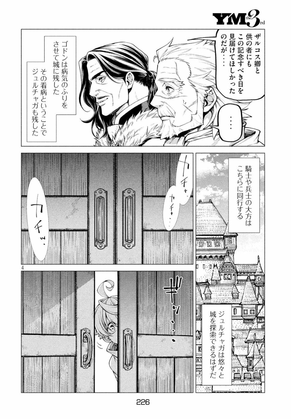 边境的老骑士 第34話 - Page 4