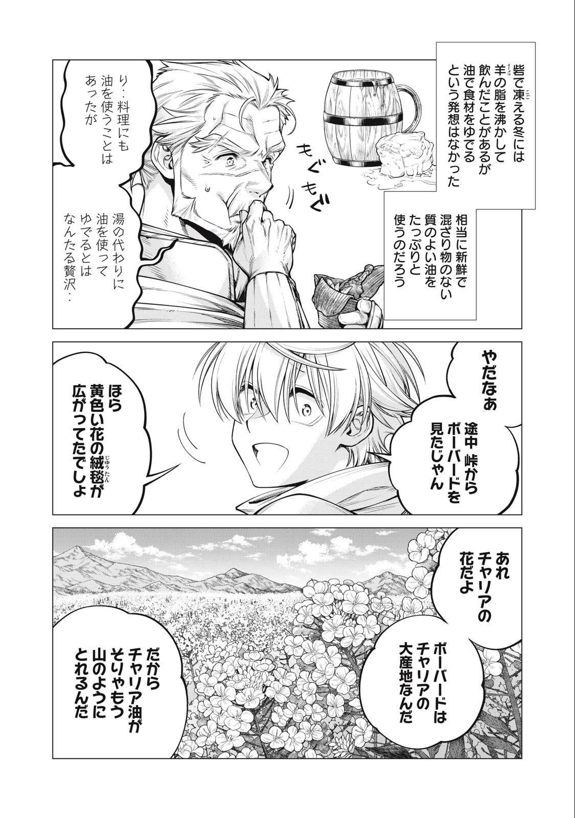 边境的老骑士 第69.2話 - Page 3