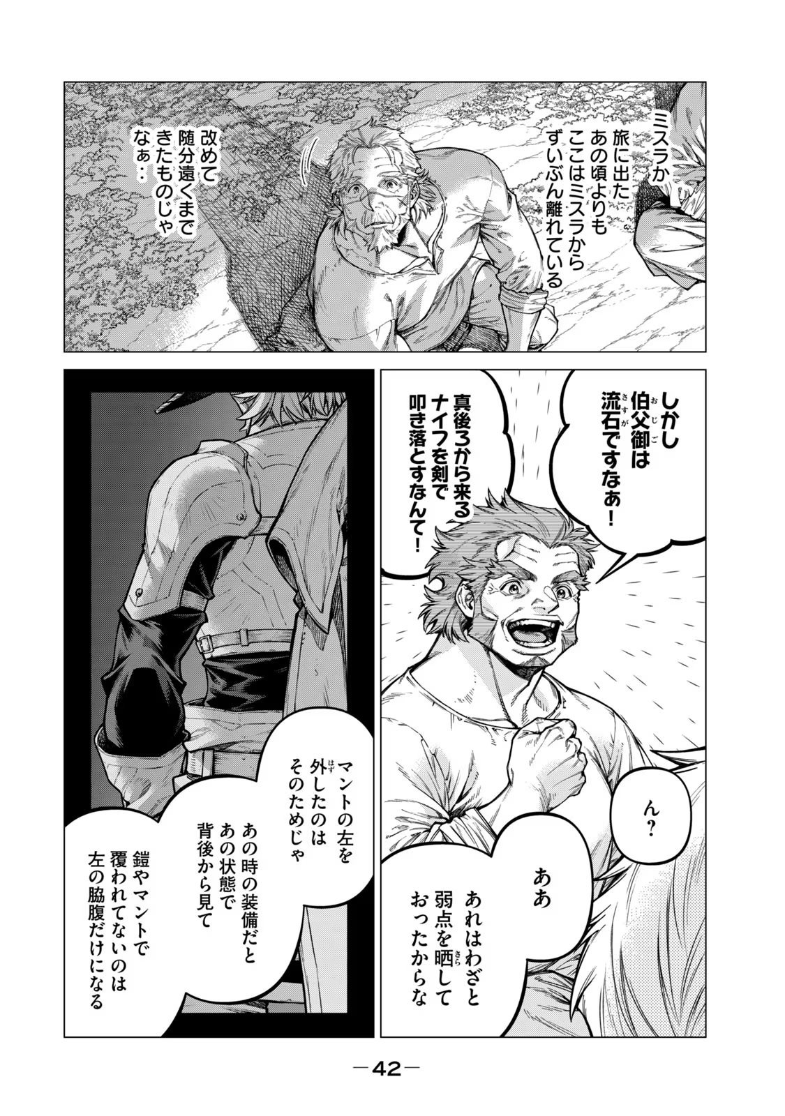 边境的老骑士 第61話 - Page 16