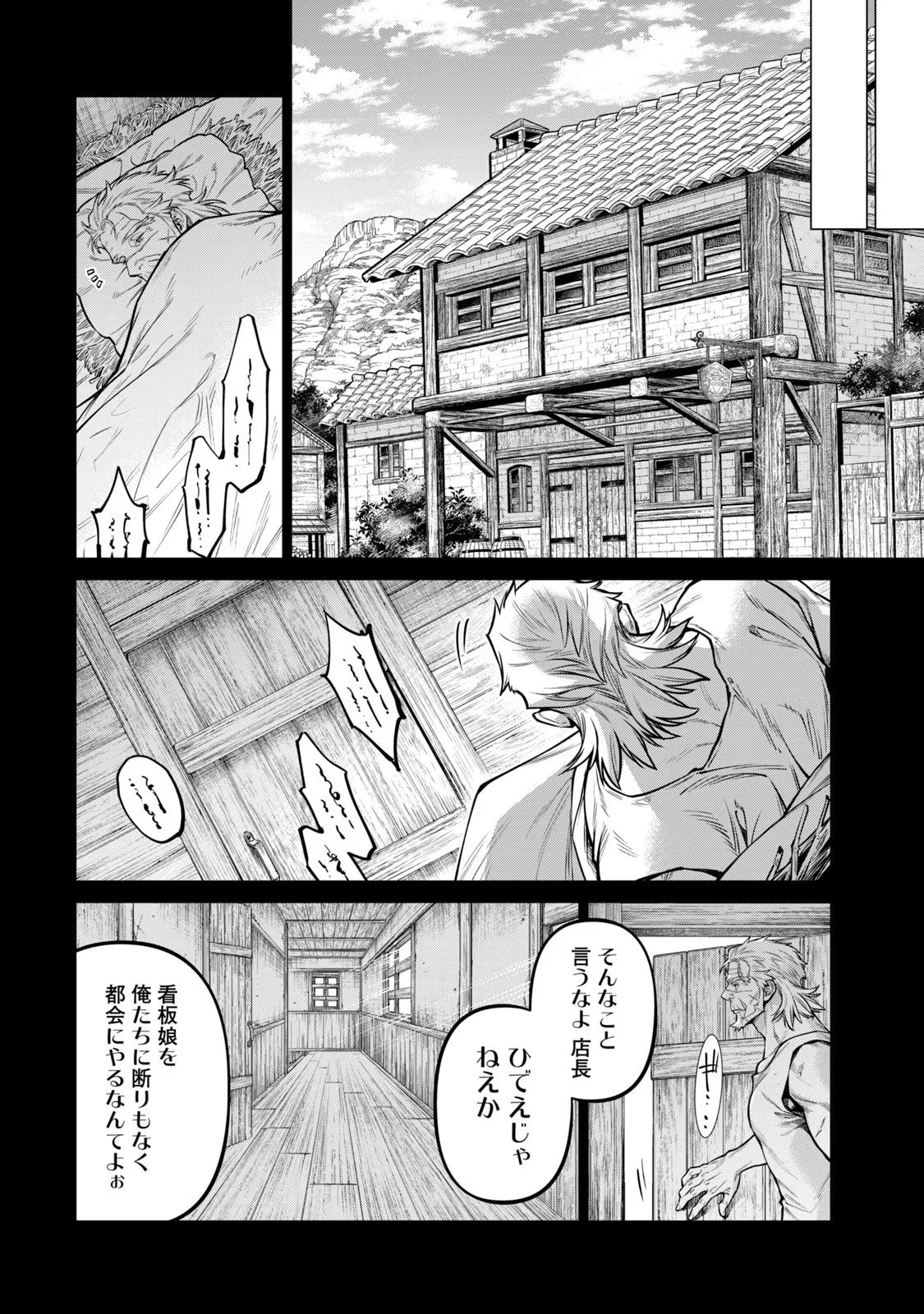 边境的老骑士 第61話 - Page 2